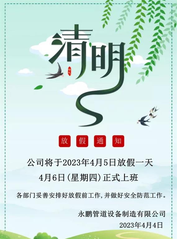 伸縮節廠家清明節