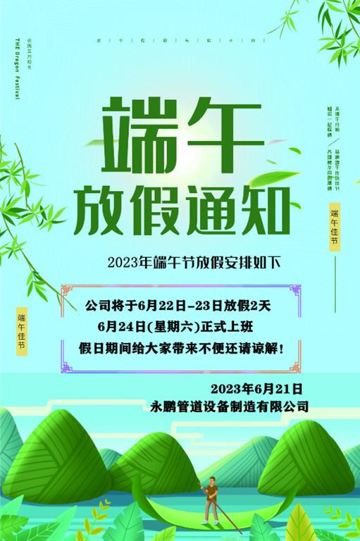 補償器廠端午節